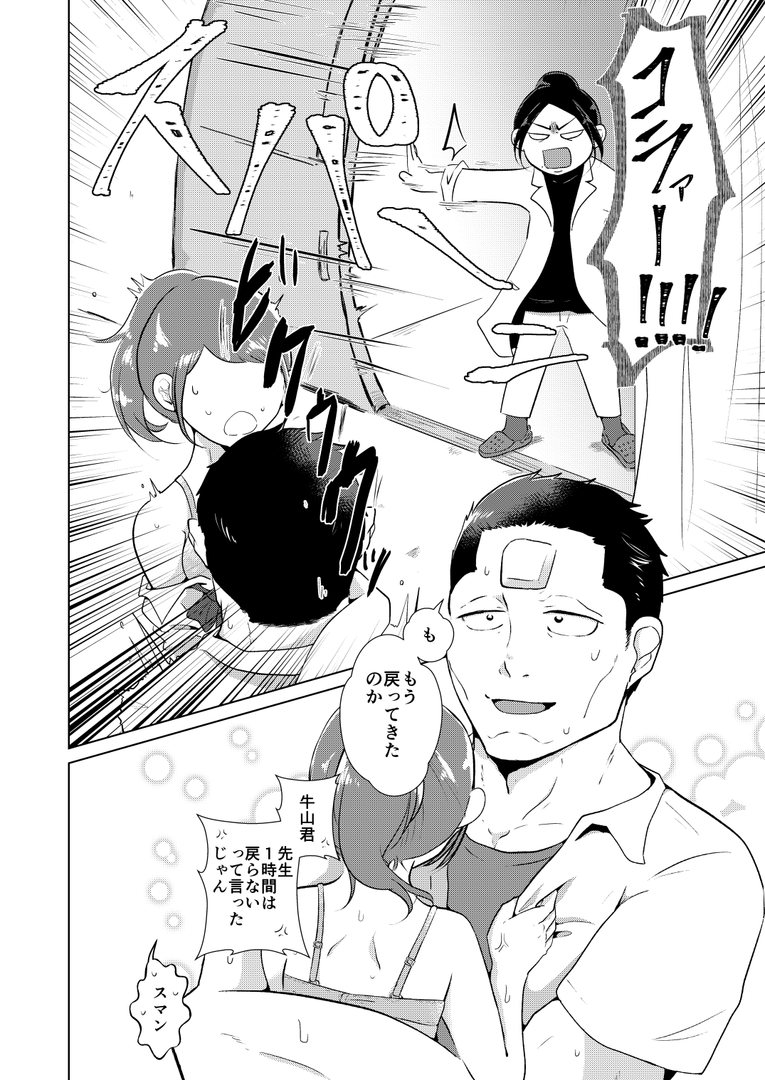 Gyuuya Hon Shinkan Sanpuru page 4 full