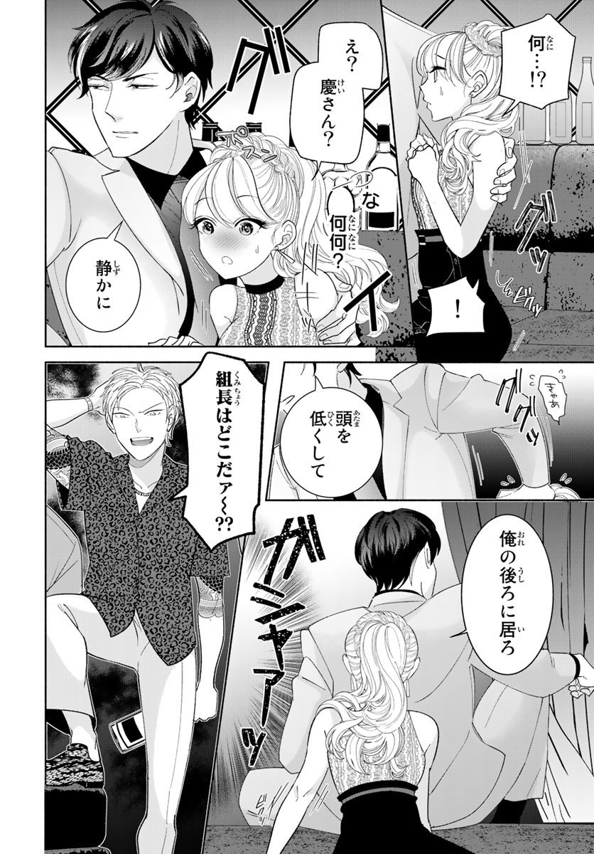旦那さまは溺愛ヤクザ 何度も突かれて声、止まらない…! 第1-3卷 page 10 full