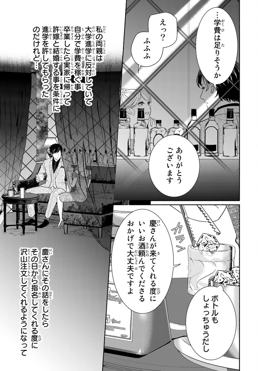 旦那さまは溺愛ヤクザ 何度も突かれて声、止まらない…! 第1-3卷 page 5 full
