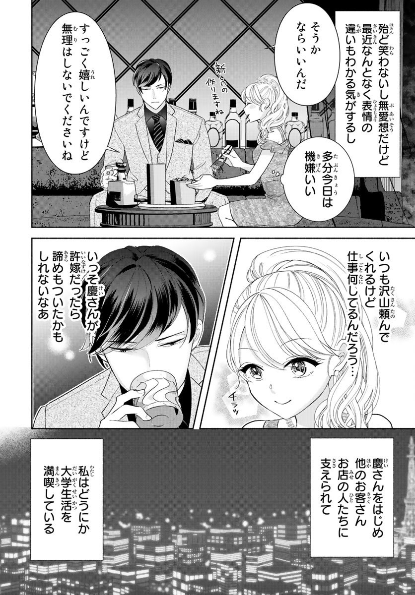 旦那さまは溺愛ヤクザ 何度も突かれて声、止まらない…! 第1-3卷 page 6 full