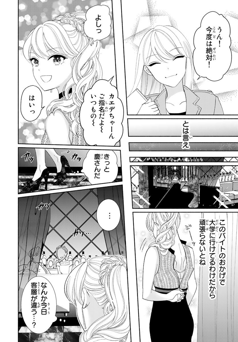 旦那さまは溺愛ヤクザ 何度も突かれて声、止まらない…! 第1-3卷 page 8 full