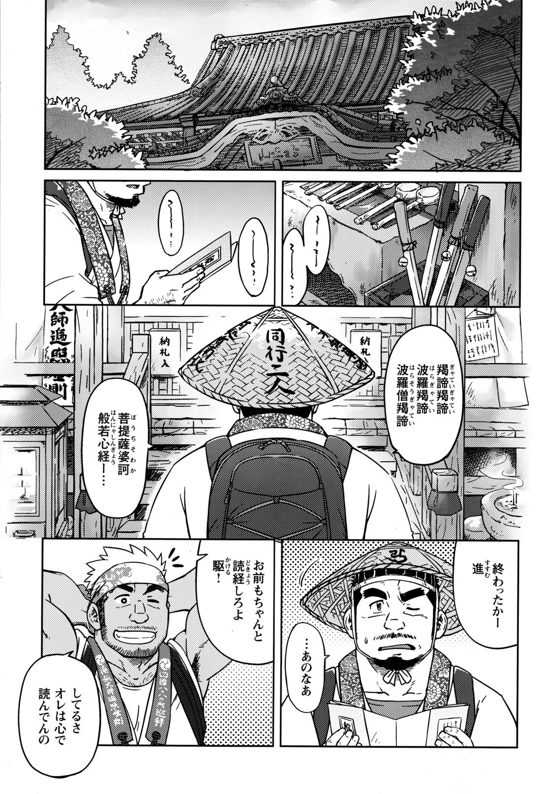 Comic G-men Gaho No.12 Aibou page 2 full
