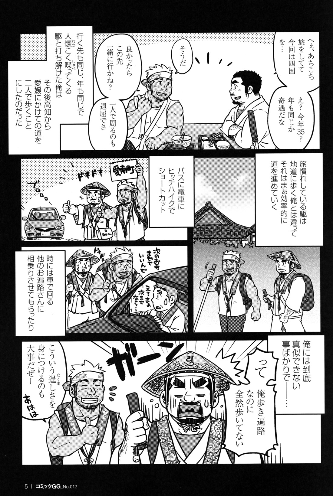 Comic G-men Gaho No.12 Aibou page 6 full