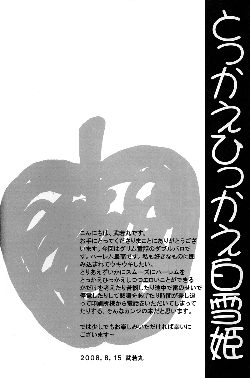 Tokkae Hikkae Shirayukihime page 3 full