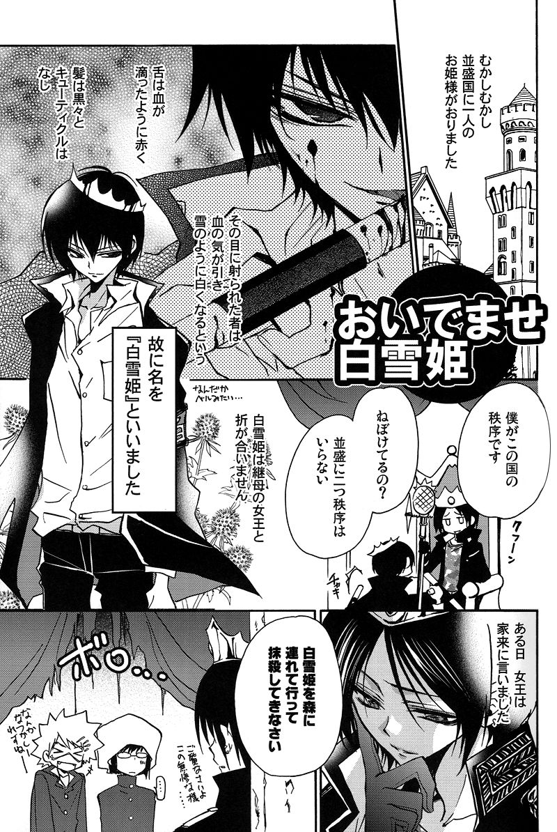 Tokkae Hikkae Shirayukihime page 4 full