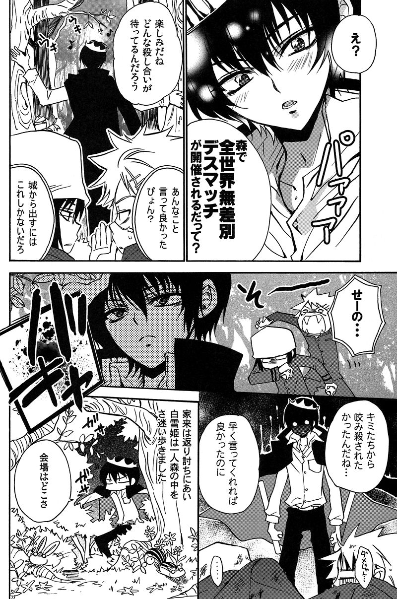 Tokkae Hikkae Shirayukihime page 5 full