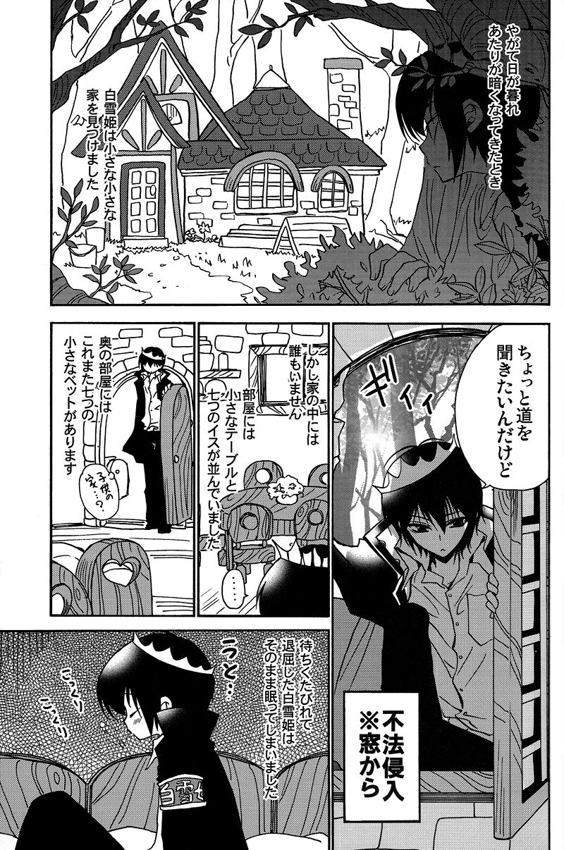 Tokkae Hikkae Shirayukihime page 6 full