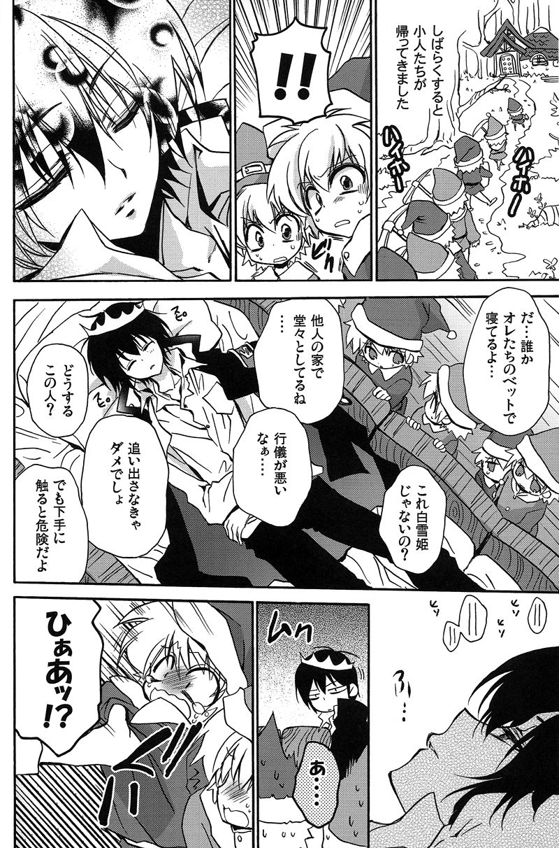 Tokkae Hikkae Shirayukihime page 7 full