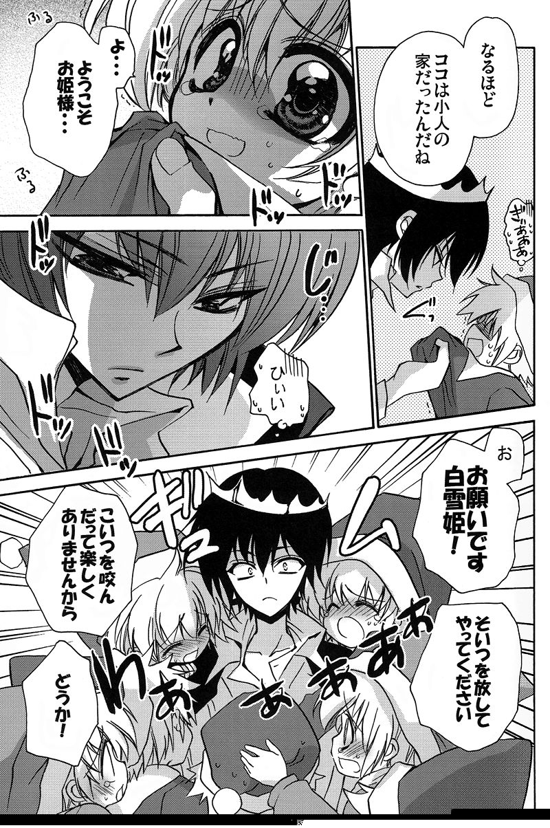 Tokkae Hikkae Shirayukihime page 8 full