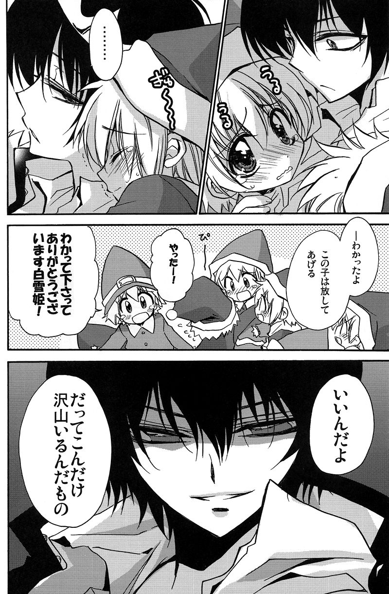 Tokkae Hikkae Shirayukihime page 9 full