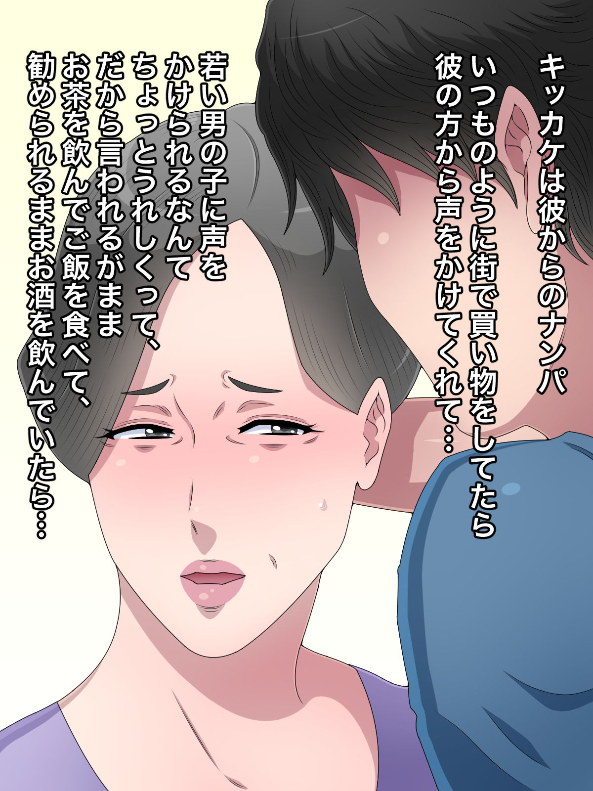 Gojussai Sugi no Obasan na noni Sanjussai Ijou Toshishita no Ikemen Kareshi ni Dekiai Sarete Tsurai page 5 full