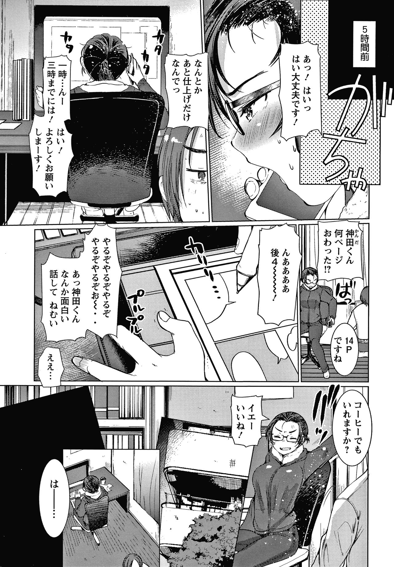 Double Choukyou Challenge page 10 full