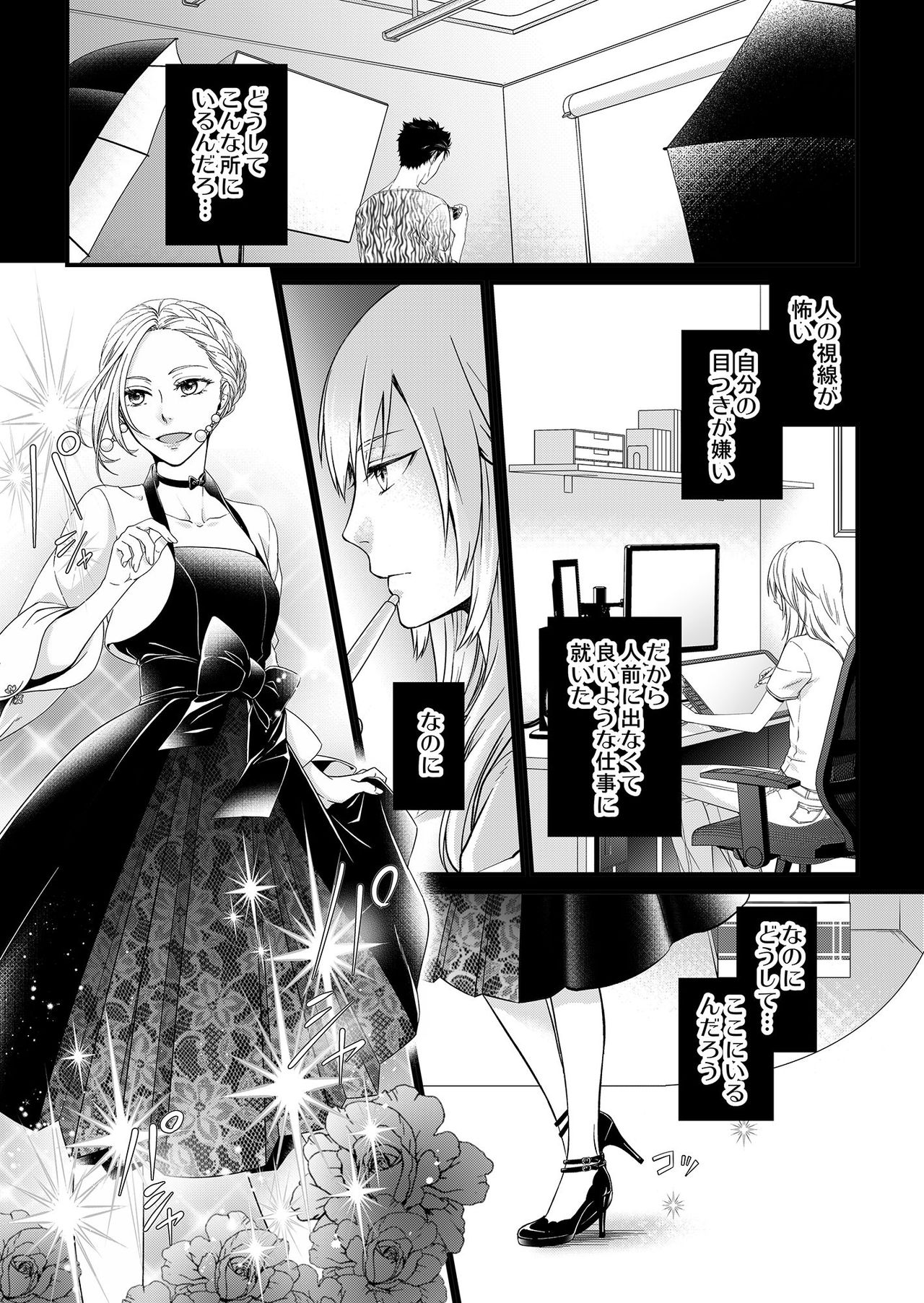 その素顔は俺だけのもの 第1-6話 page 3 full