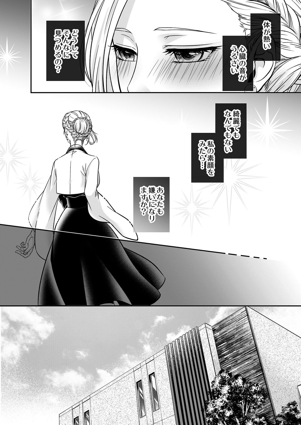 その素顔は俺だけのもの 第1-6話 page 5 full