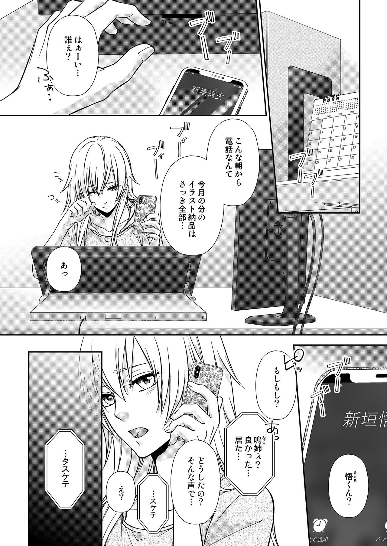 その素顔は俺だけのもの 第1-6話 page 6 full