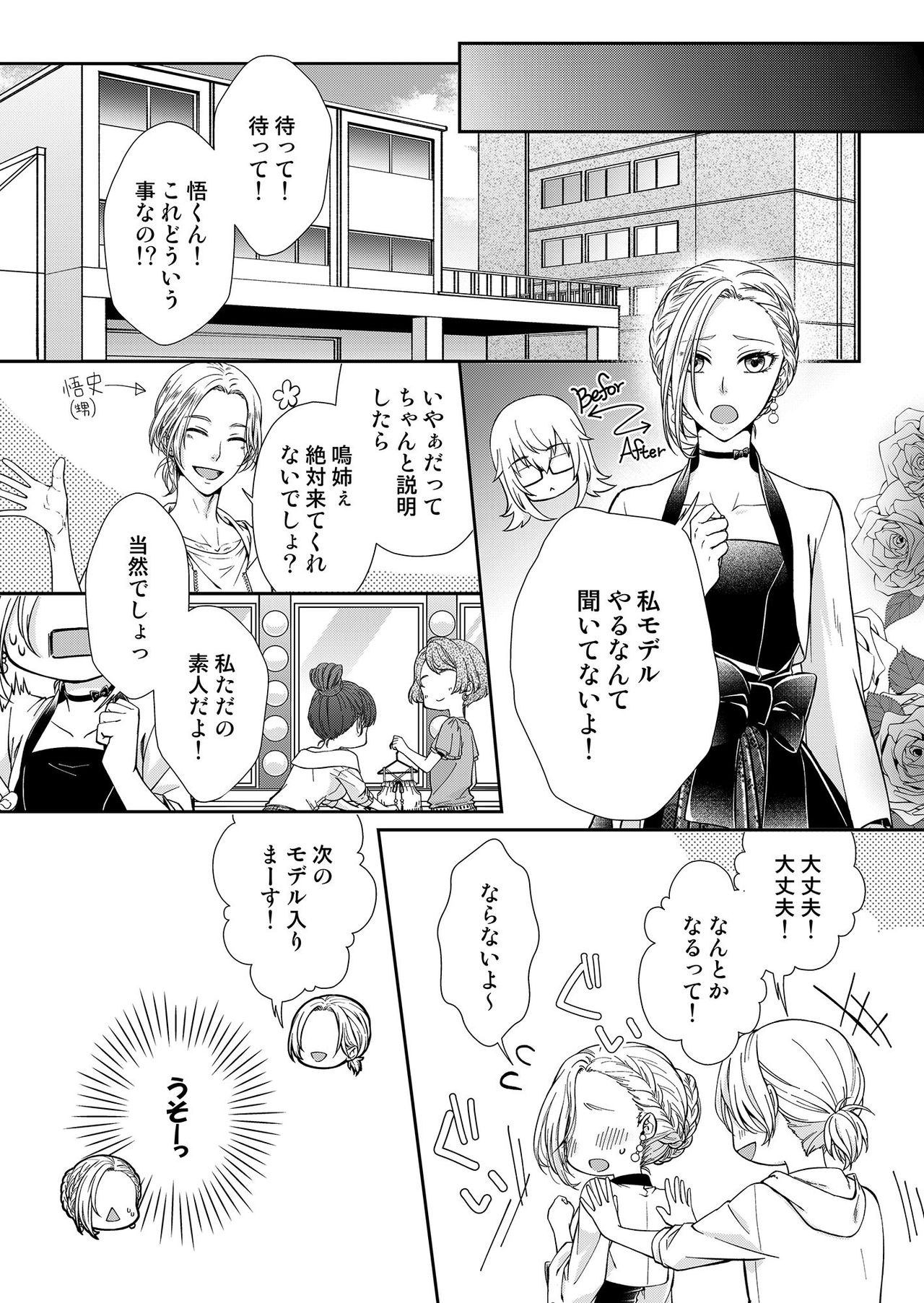 その素顔は俺だけのもの 第1-6話 page 7 full