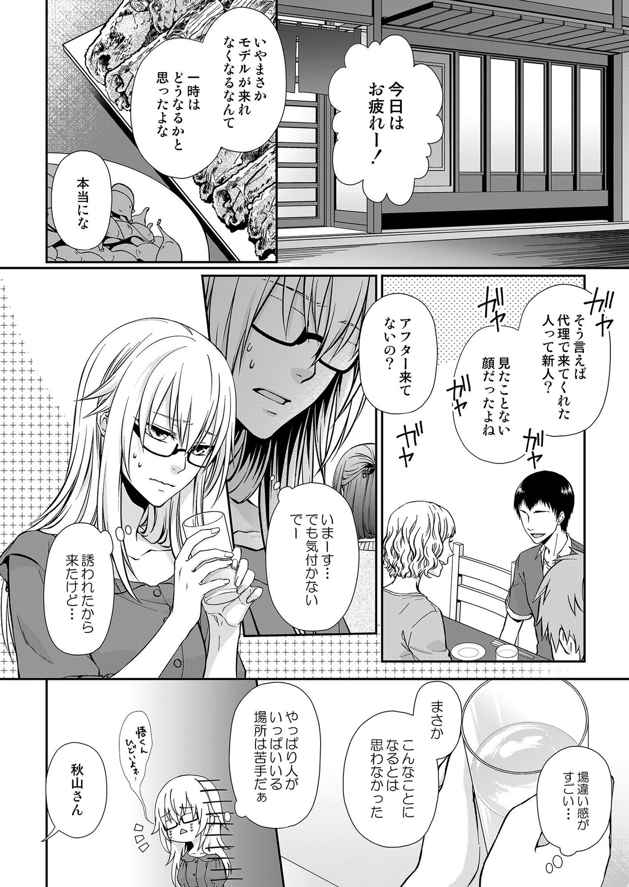 その素顔は俺だけのもの 第1-6話 page 8 full