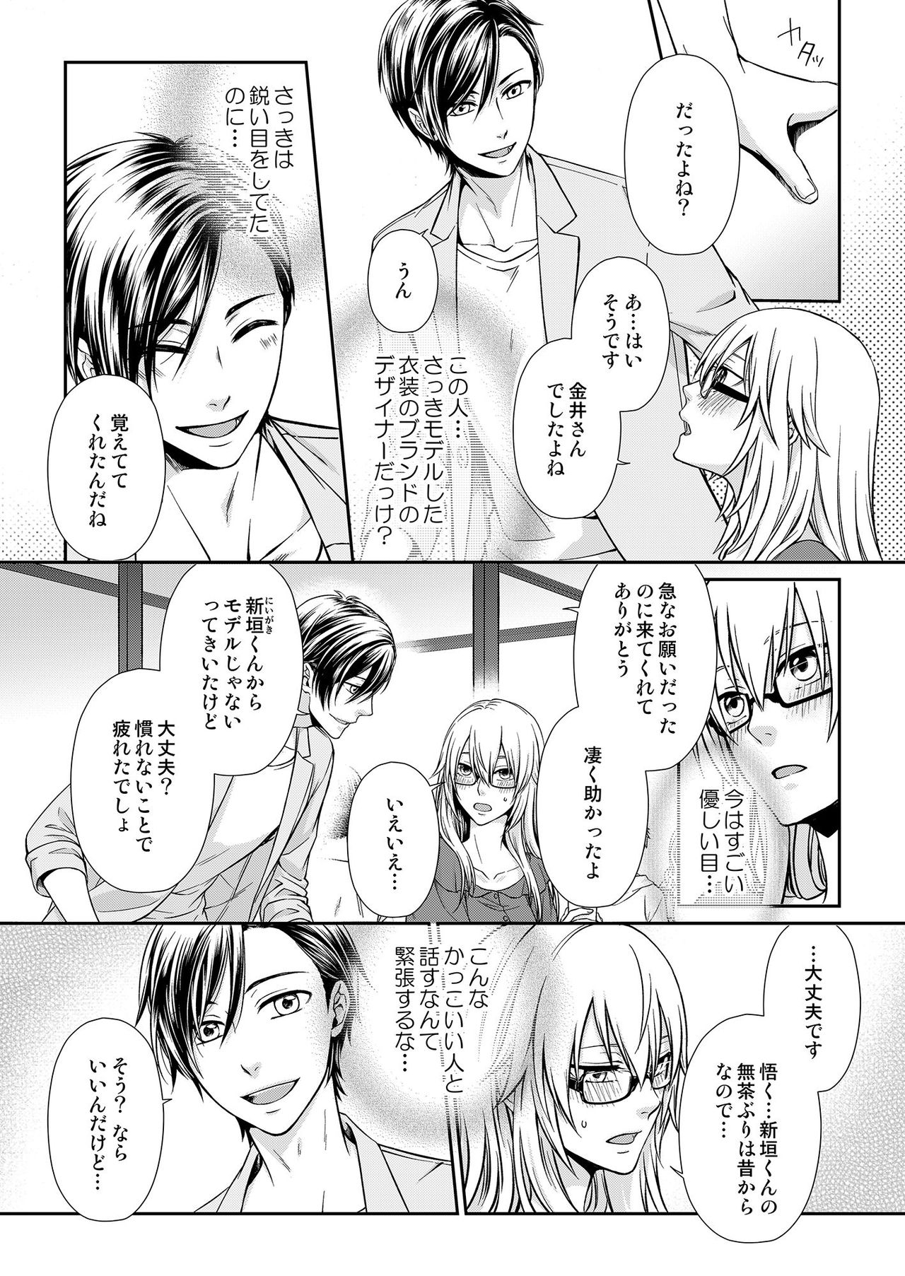 その素顔は俺だけのもの 第1-6話 page 9 full