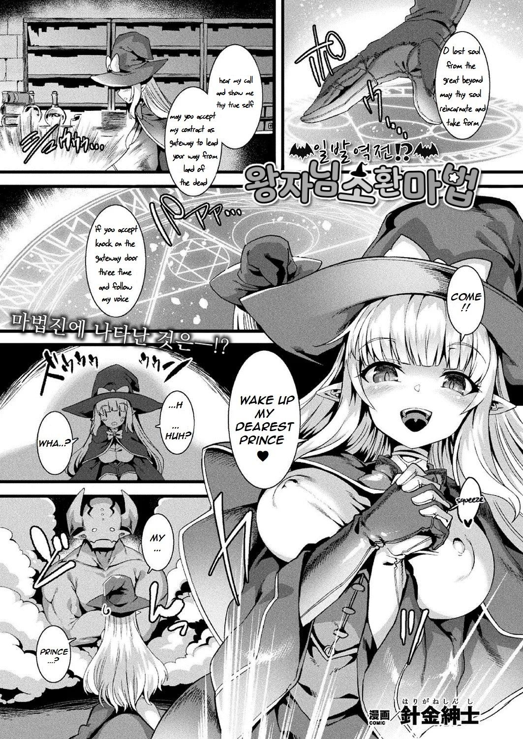 Ippatsu Gyakuten!? Ouji-sama Shoukan Mahou page 1 full