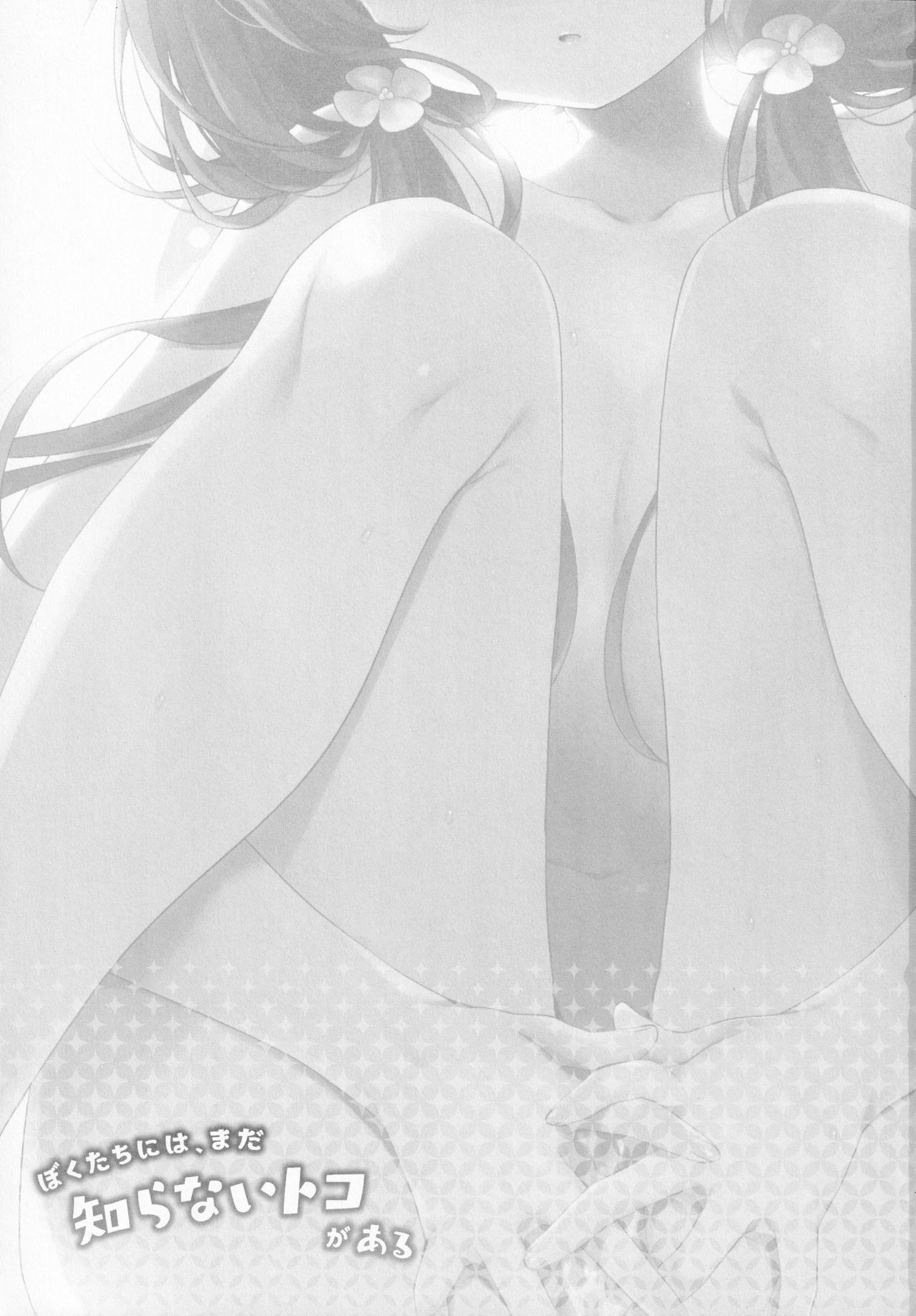 Boku-tachi niwa, Mada Shiranai Koto ga Aru page 2 full