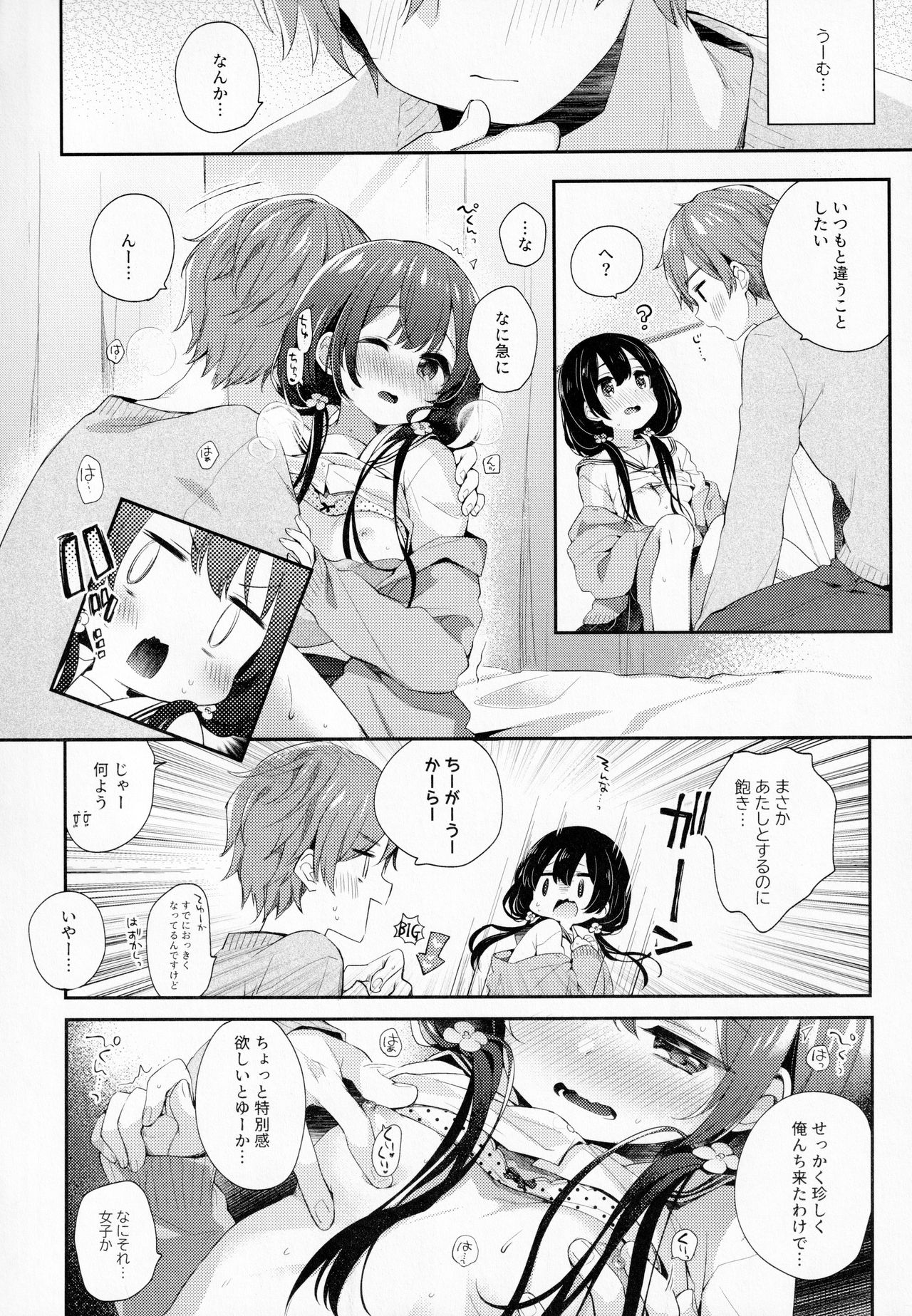 Boku-tachi niwa, Mada Shiranai Koto ga Aru page 5 full
