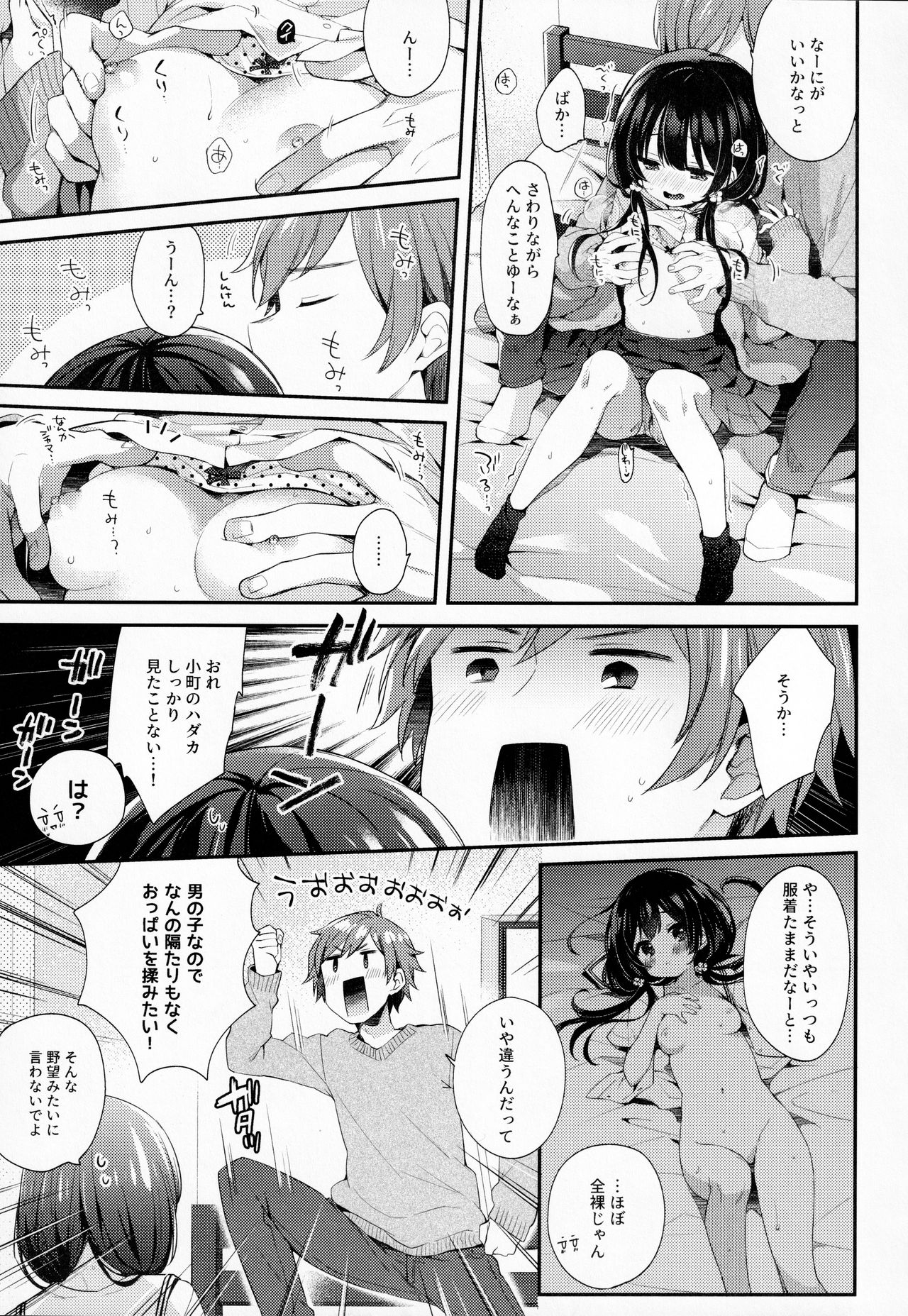 Boku-tachi niwa, Mada Shiranai Koto ga Aru page 6 full