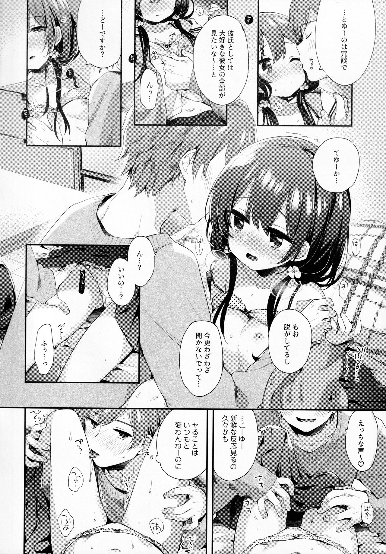 Boku-tachi niwa, Mada Shiranai Koto ga Aru page 7 full