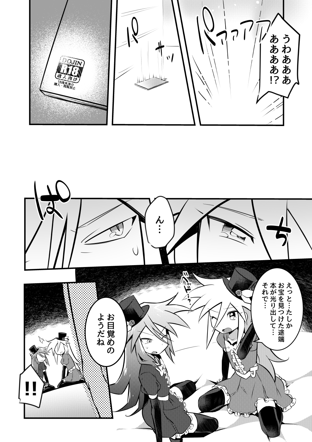 Encount Jokers page 5 full