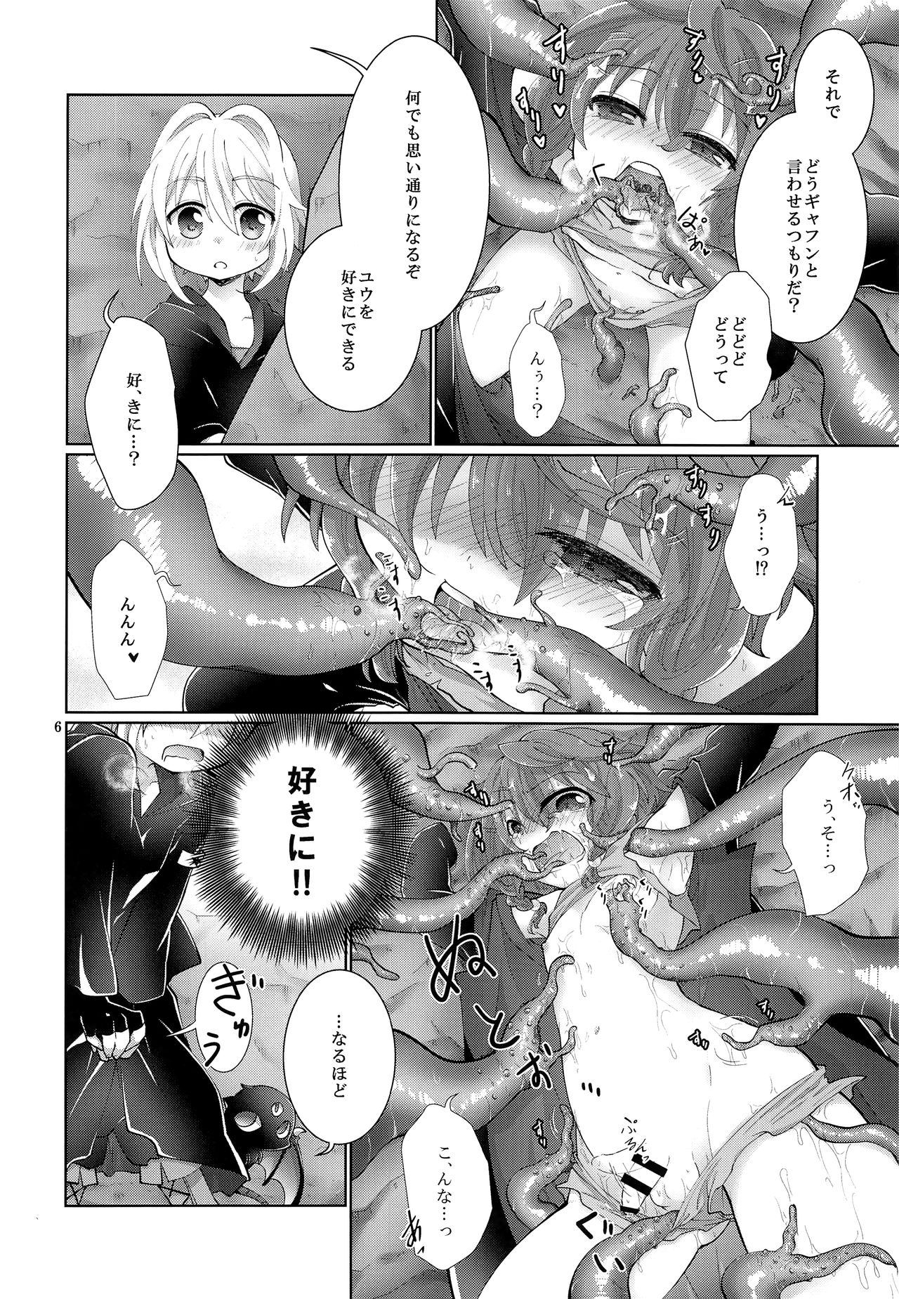 Sore ja Yume de Aimashou page 5 full