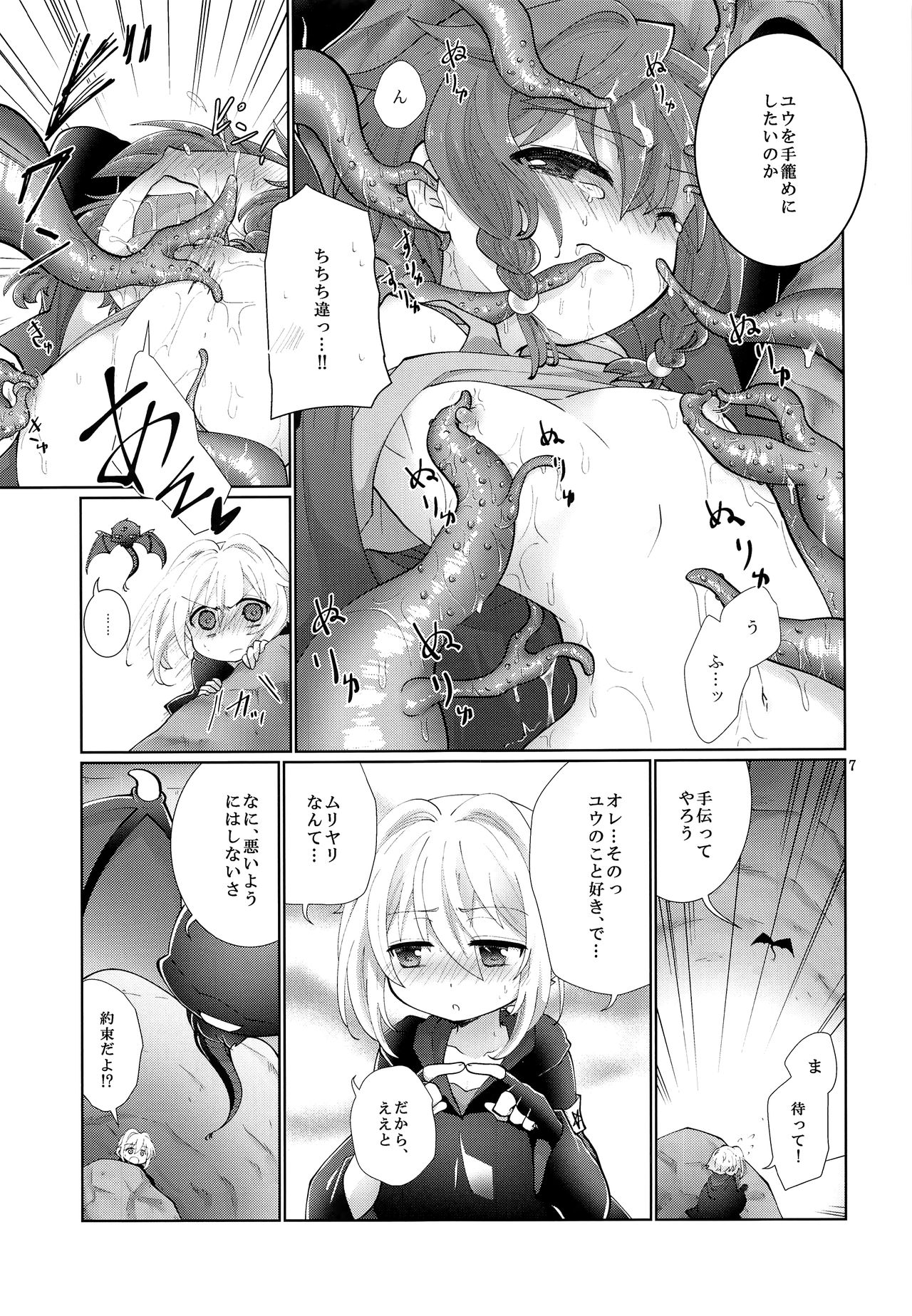 Sore ja Yume de Aimashou page 6 full