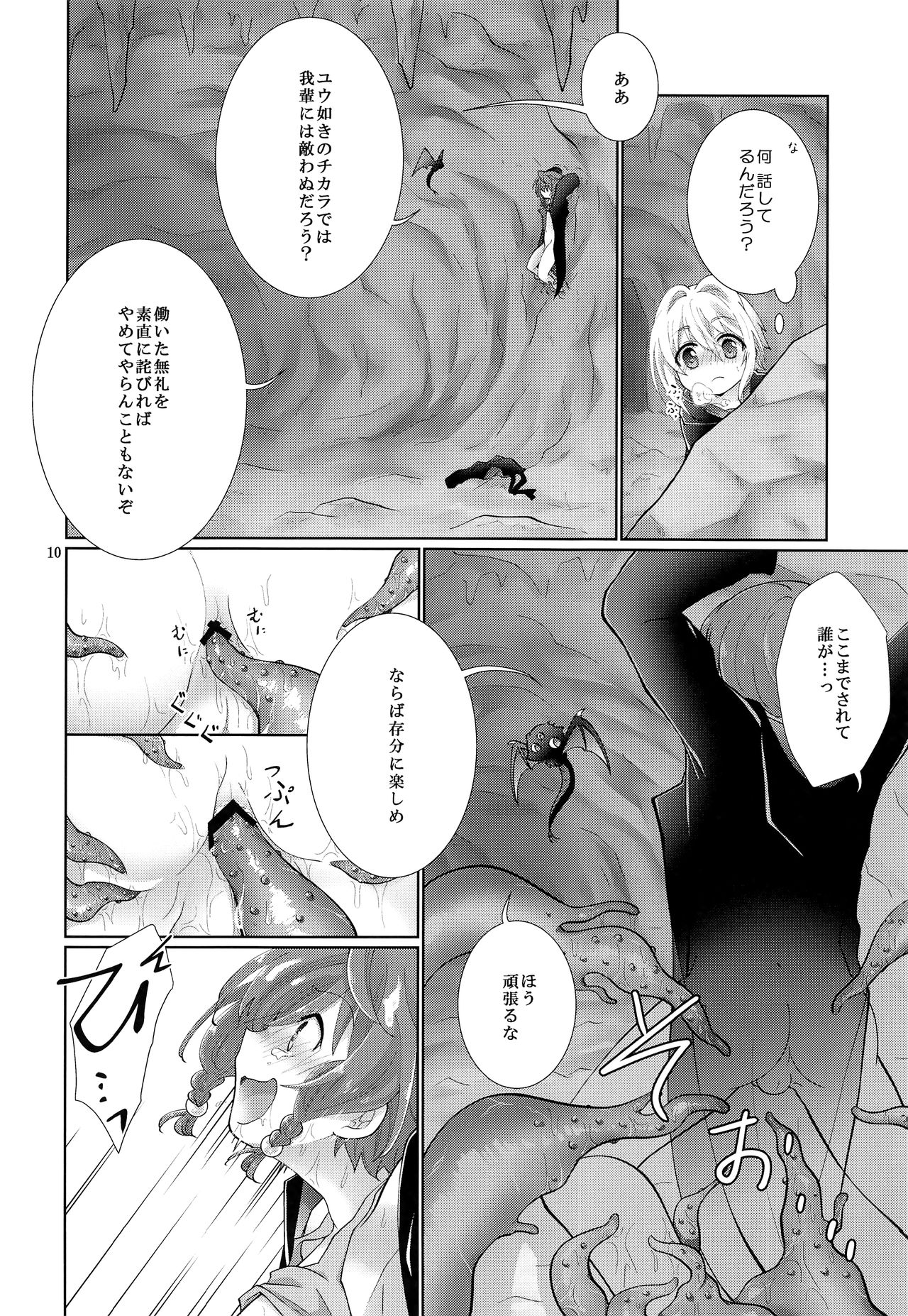 Sore ja Yume de Aimashou page 9 full