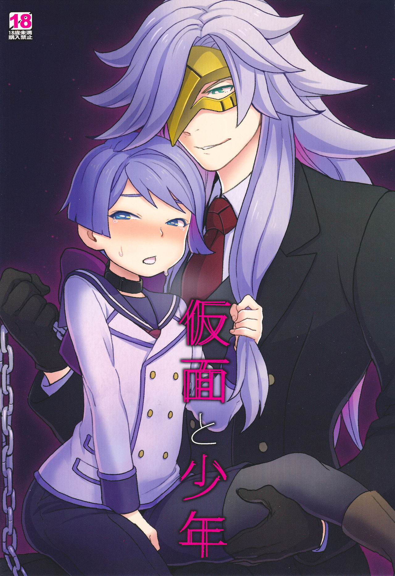 Kamen to Shounen page 1 full