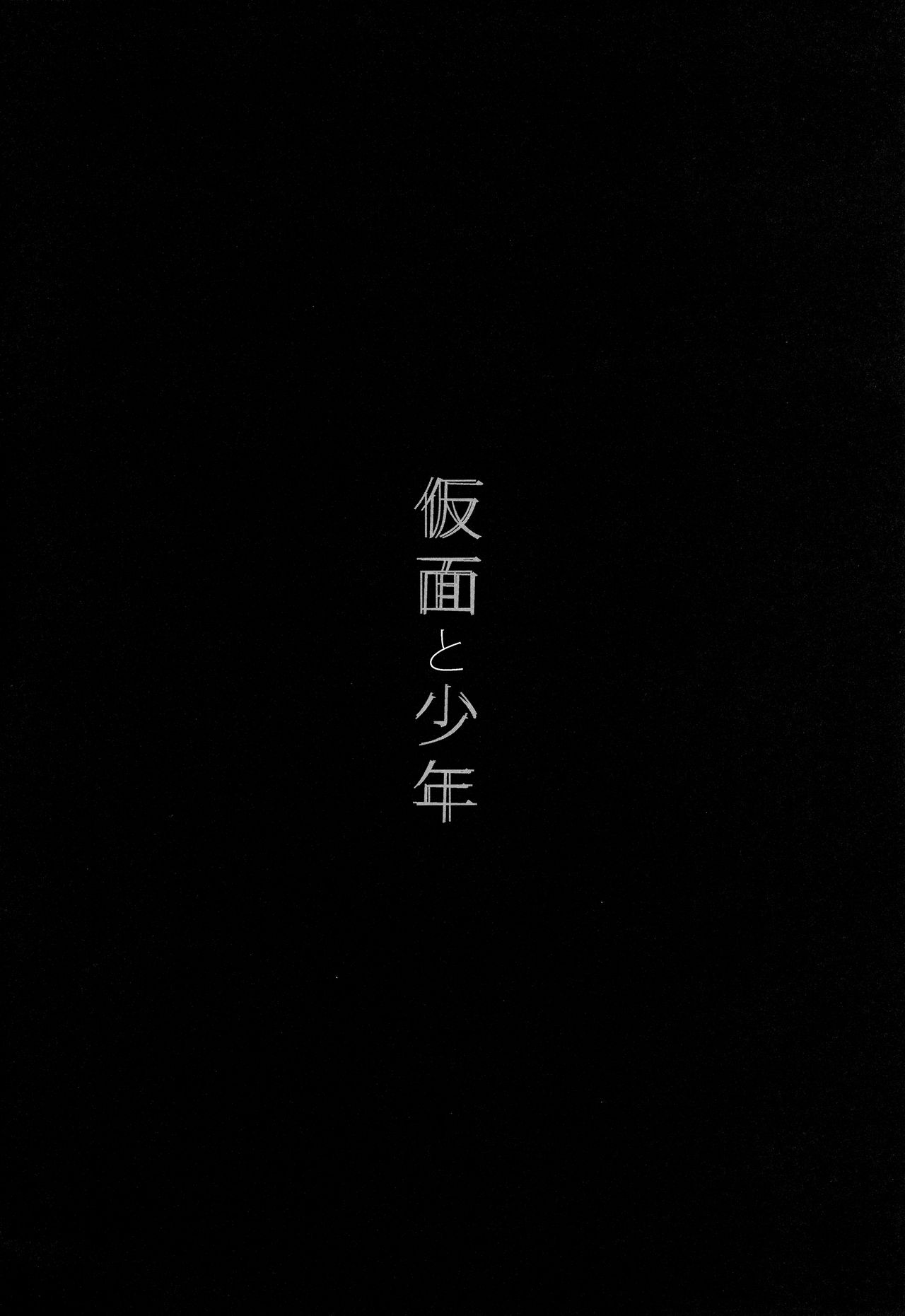 Kamen to Shounen page 3 full