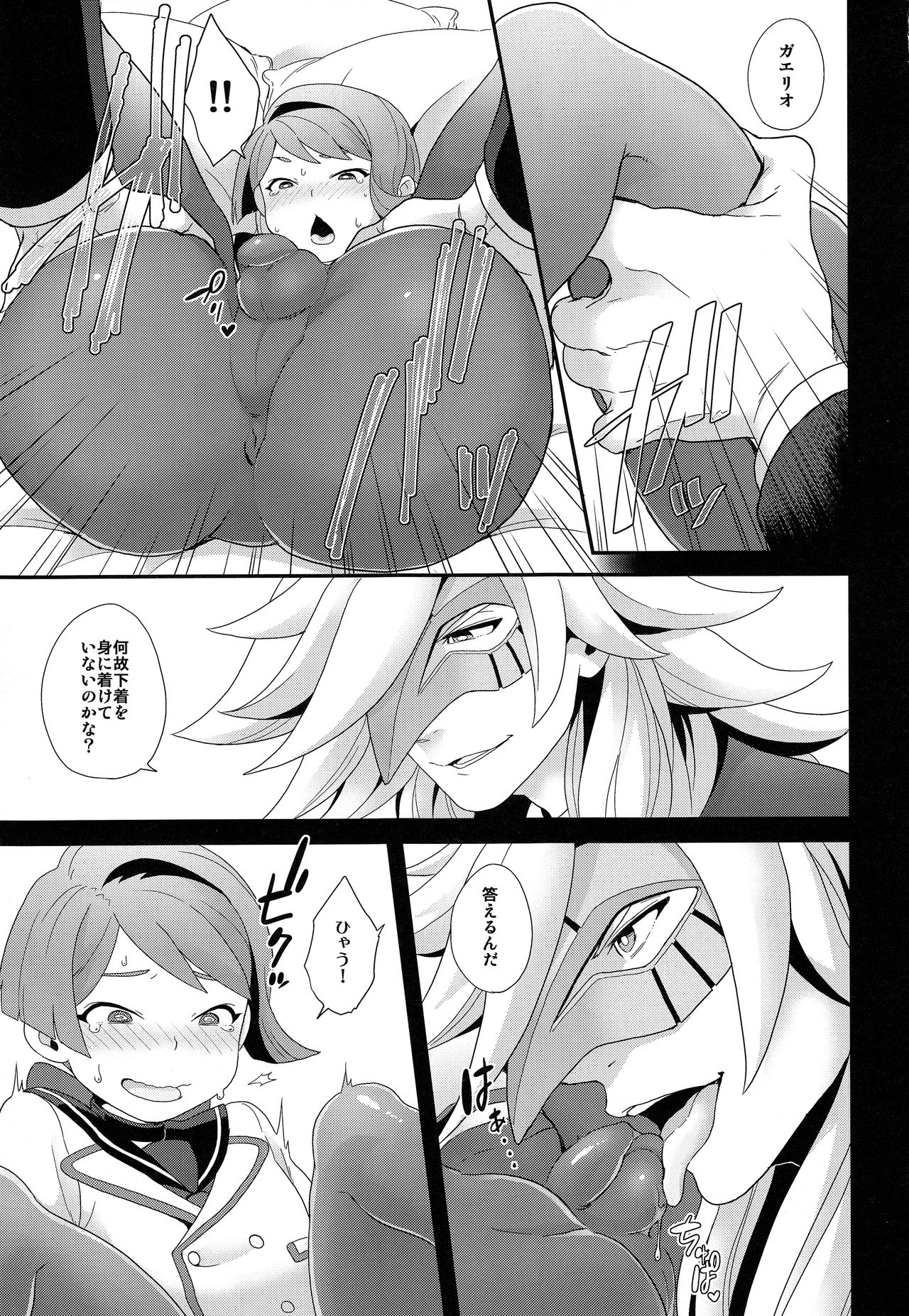 Kamen to Shounen page 6 full