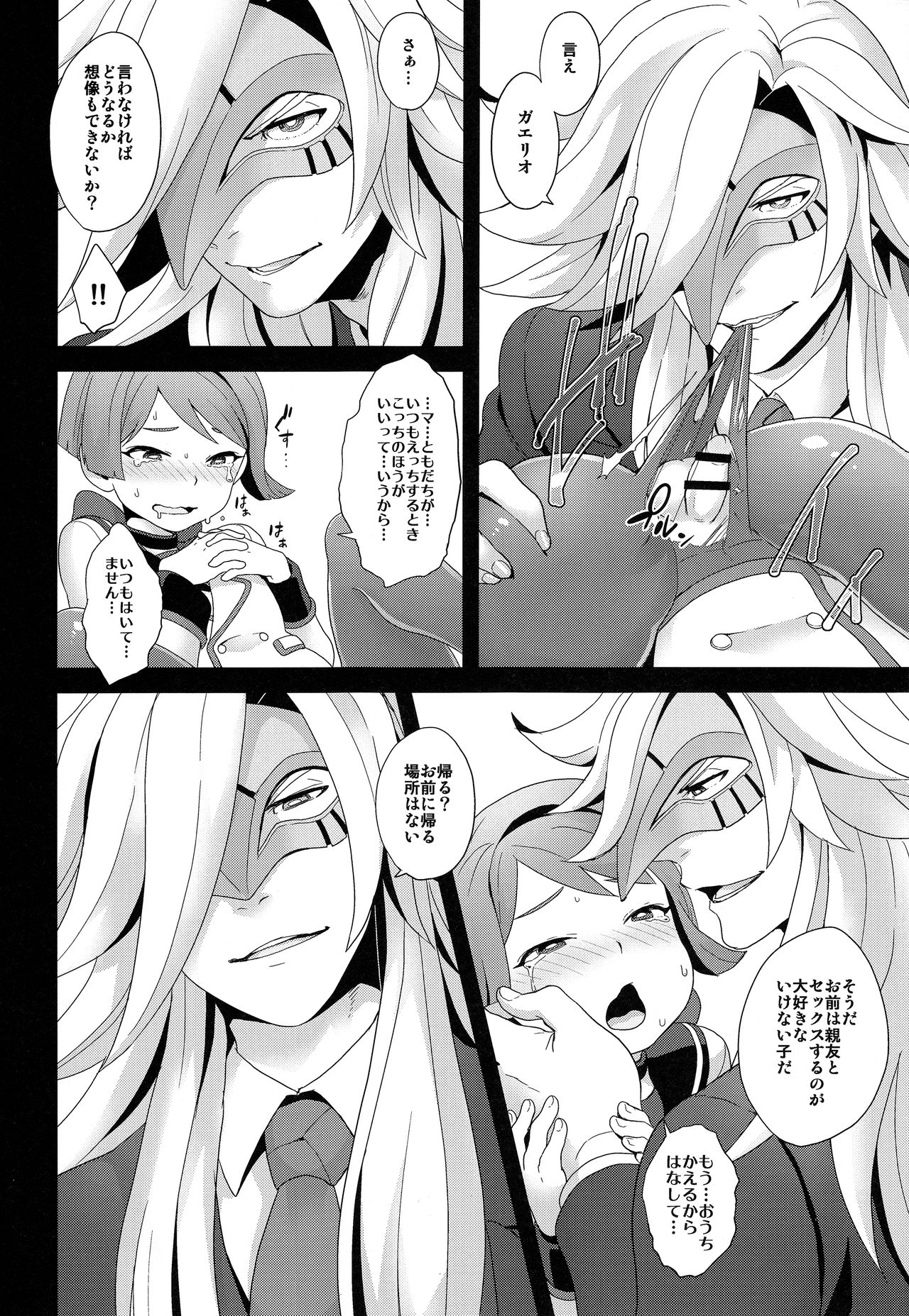 Kamen to Shounen page 7 full