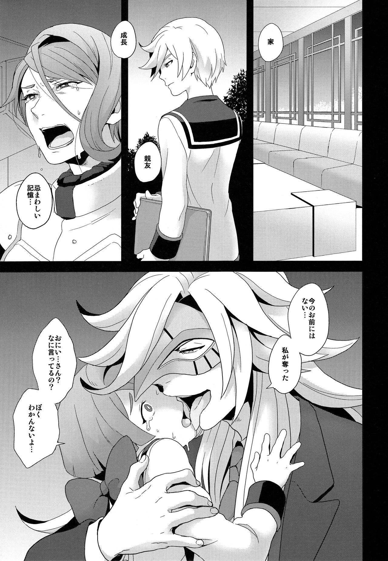 Kamen to Shounen page 8 full