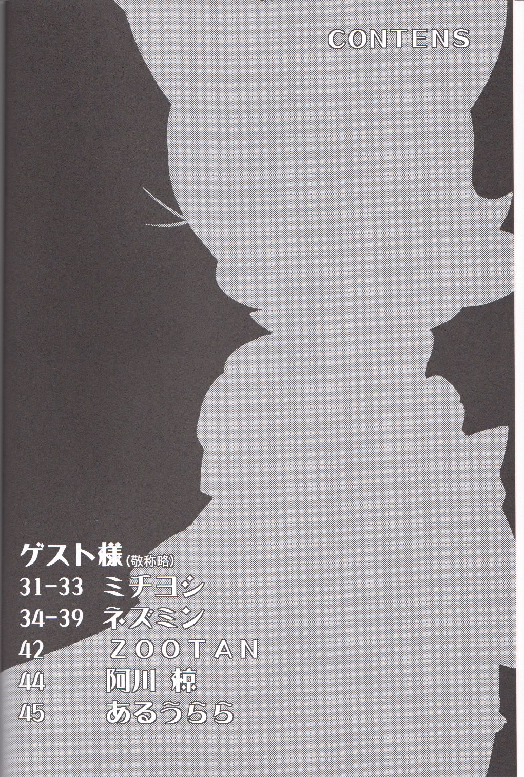 Ore no Fuyu 2013 page 3 full