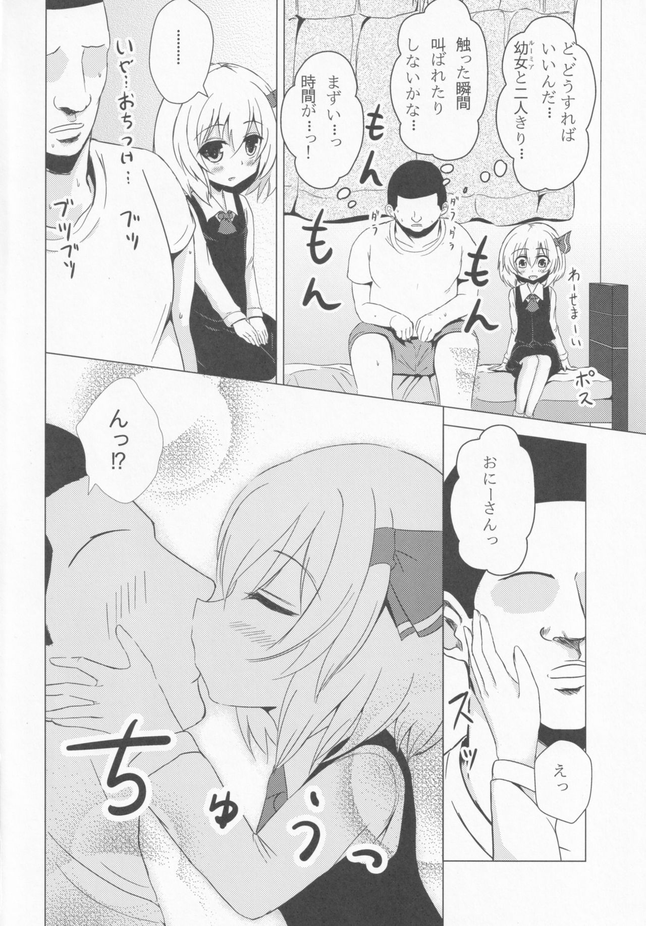 DeliHeal Rumia page 5 full