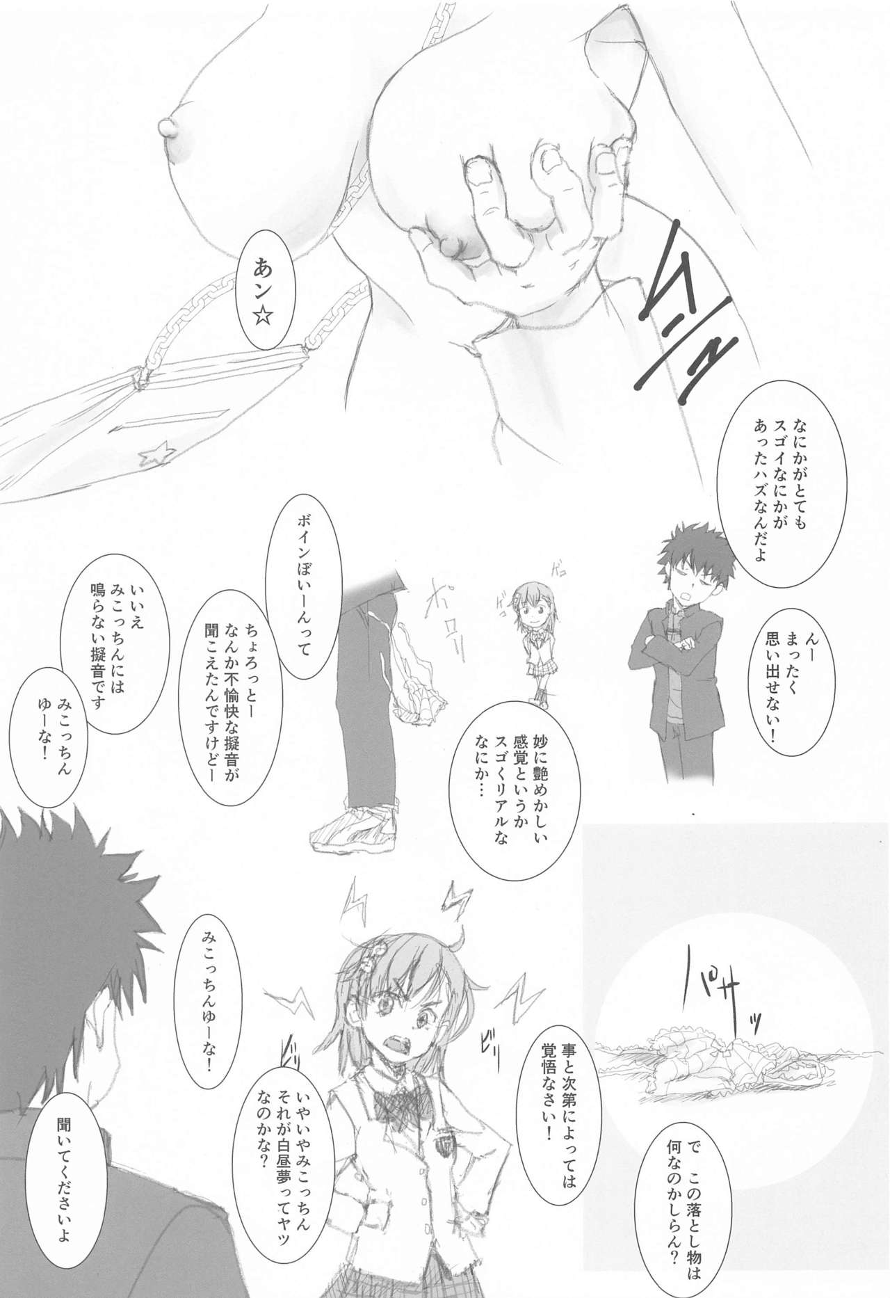 Chou Misaka Ronri page 2 full