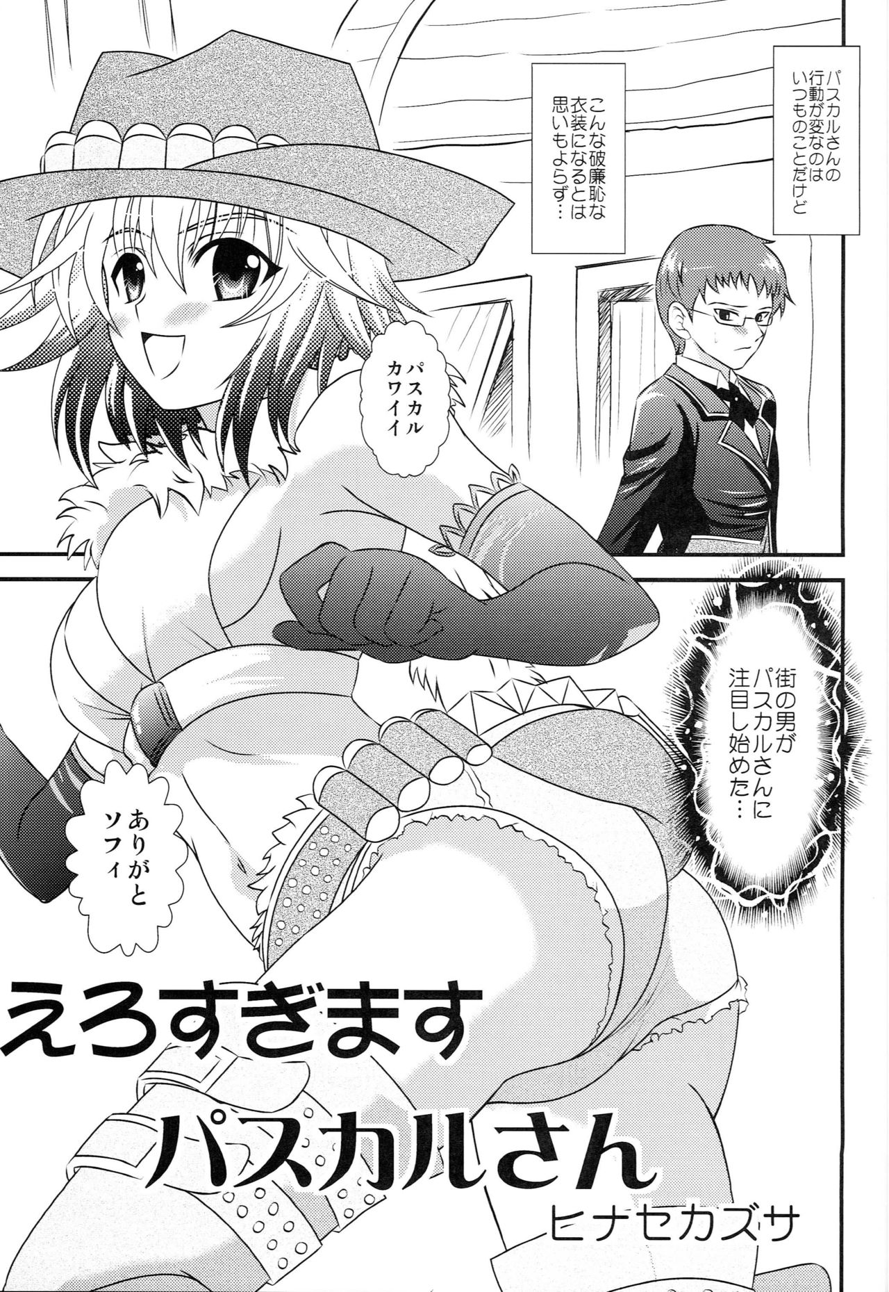 Ero Sugimasu Pascal-san page 4 full