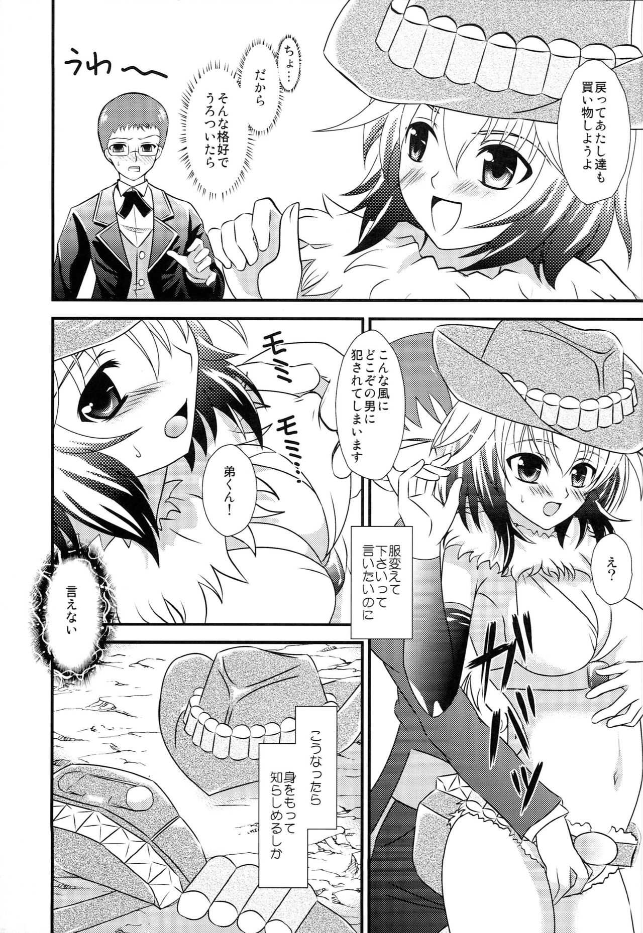Ero Sugimasu Pascal-san page 6 full