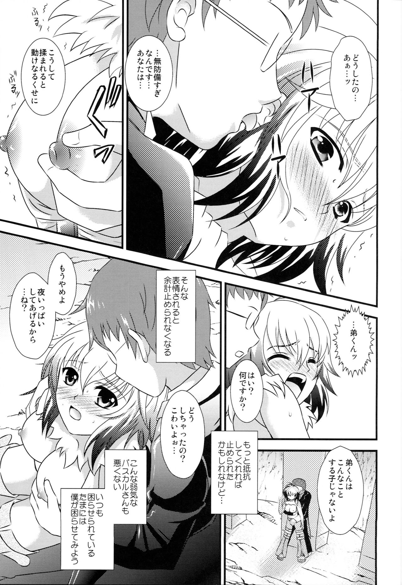 Ero Sugimasu Pascal-san page 8 full