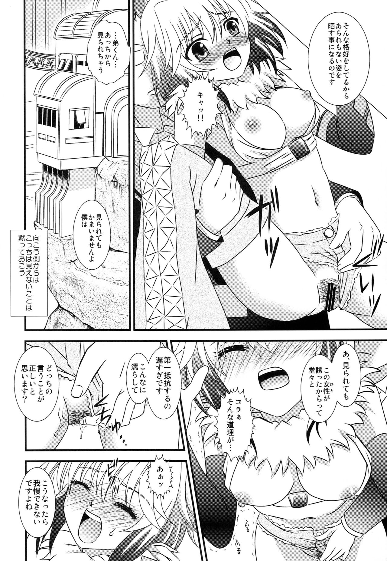 Ero Sugimasu Pascal-san page 9 full