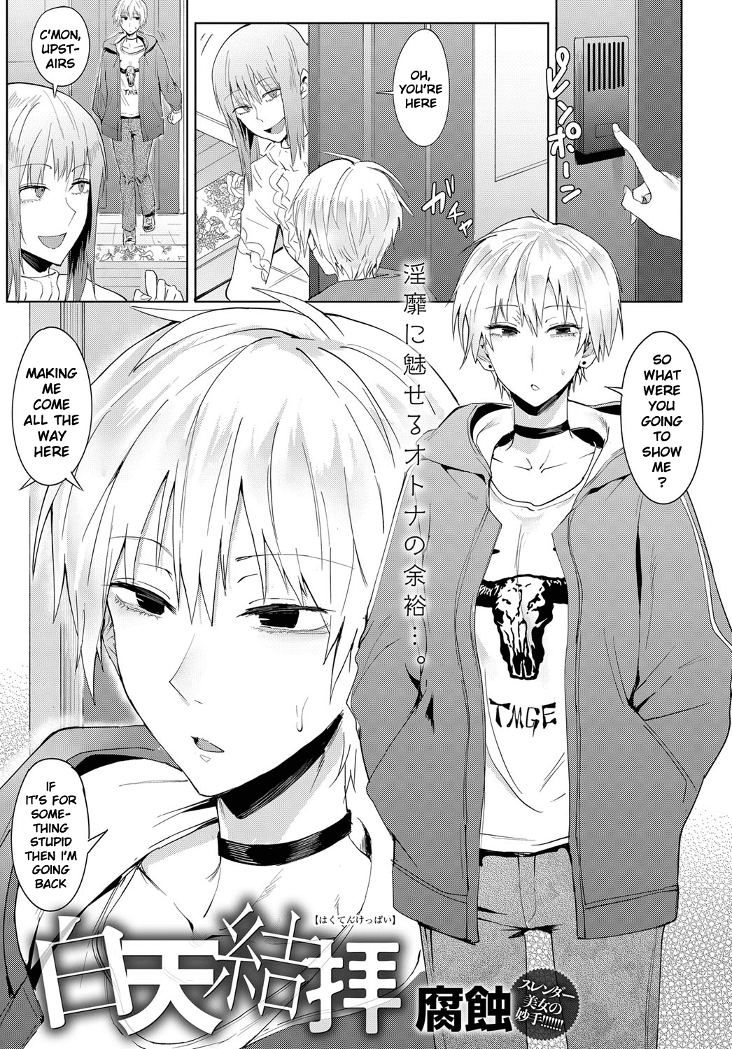 Hakuten Keppai | Swearing in Daytime page 1 full