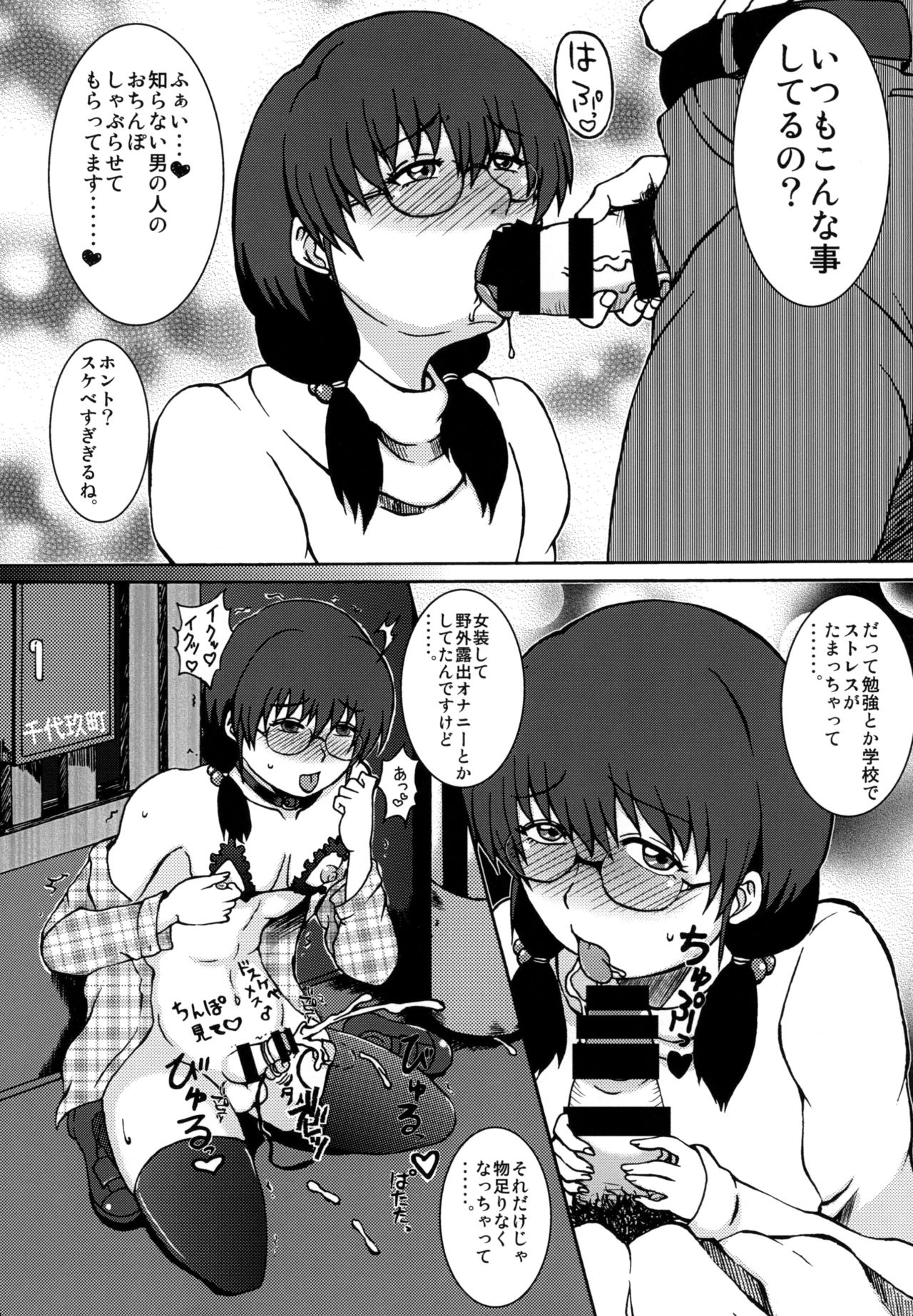 Bitchinpo Gatchinpo FF page 6 full