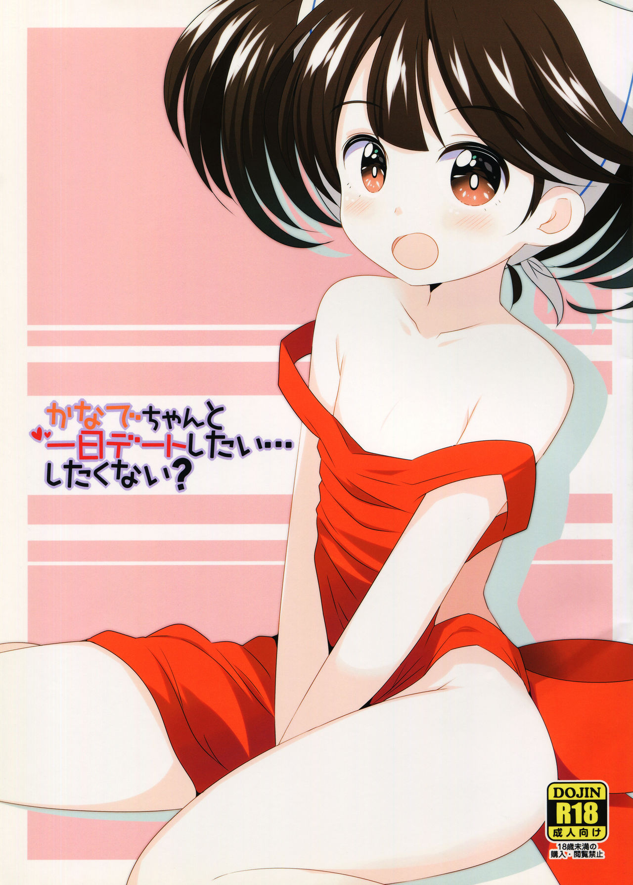 Kanade-chan to Ichinichi Date Shitai... Shitakunai? | Do You Want to Date Kanade-chan for a Day… or Not? page 1 full