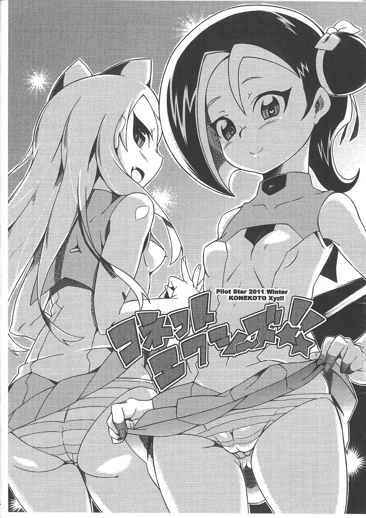 Konekoto XYZ!! page 1 full