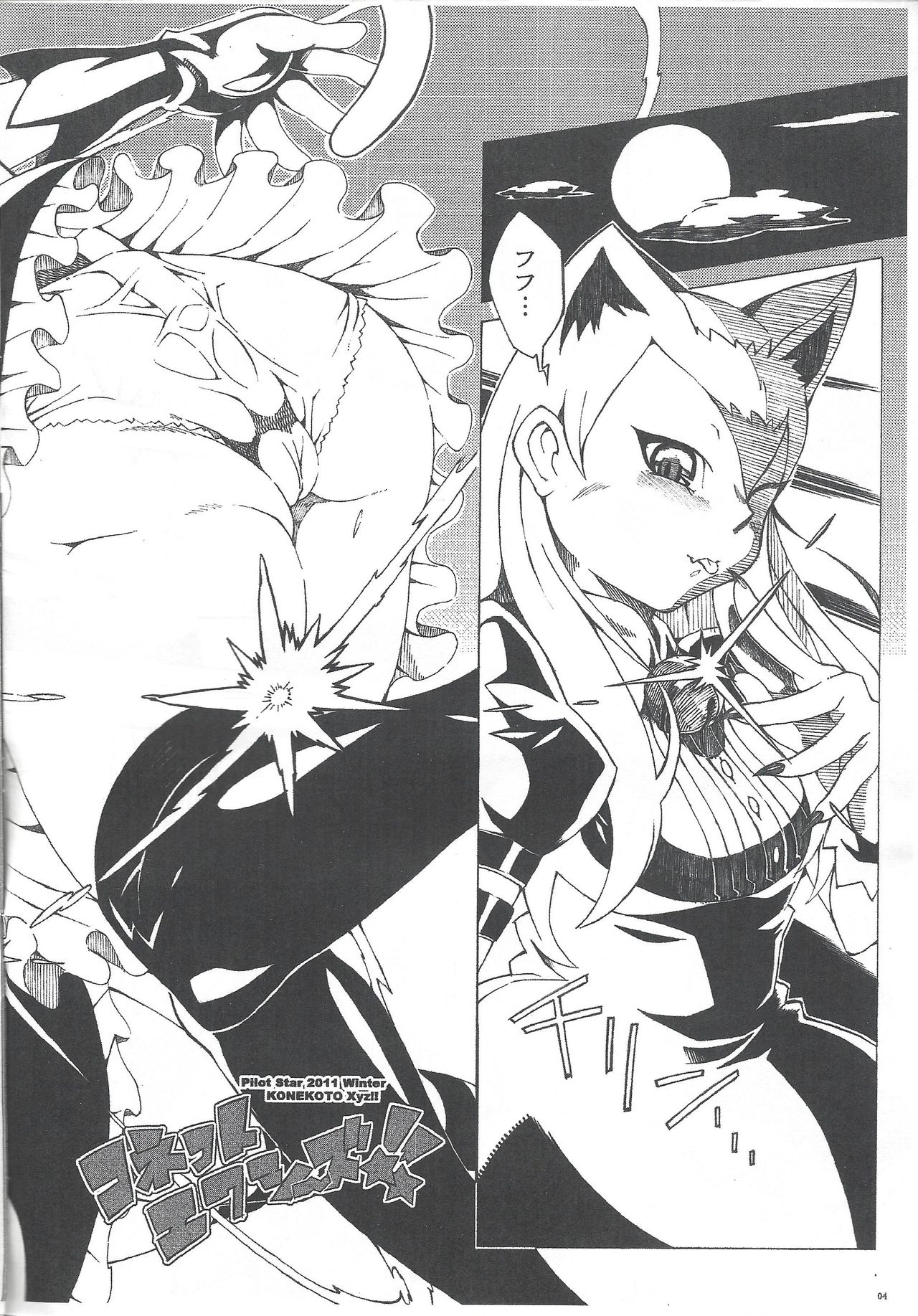 Konekoto XYZ!! page 3 full