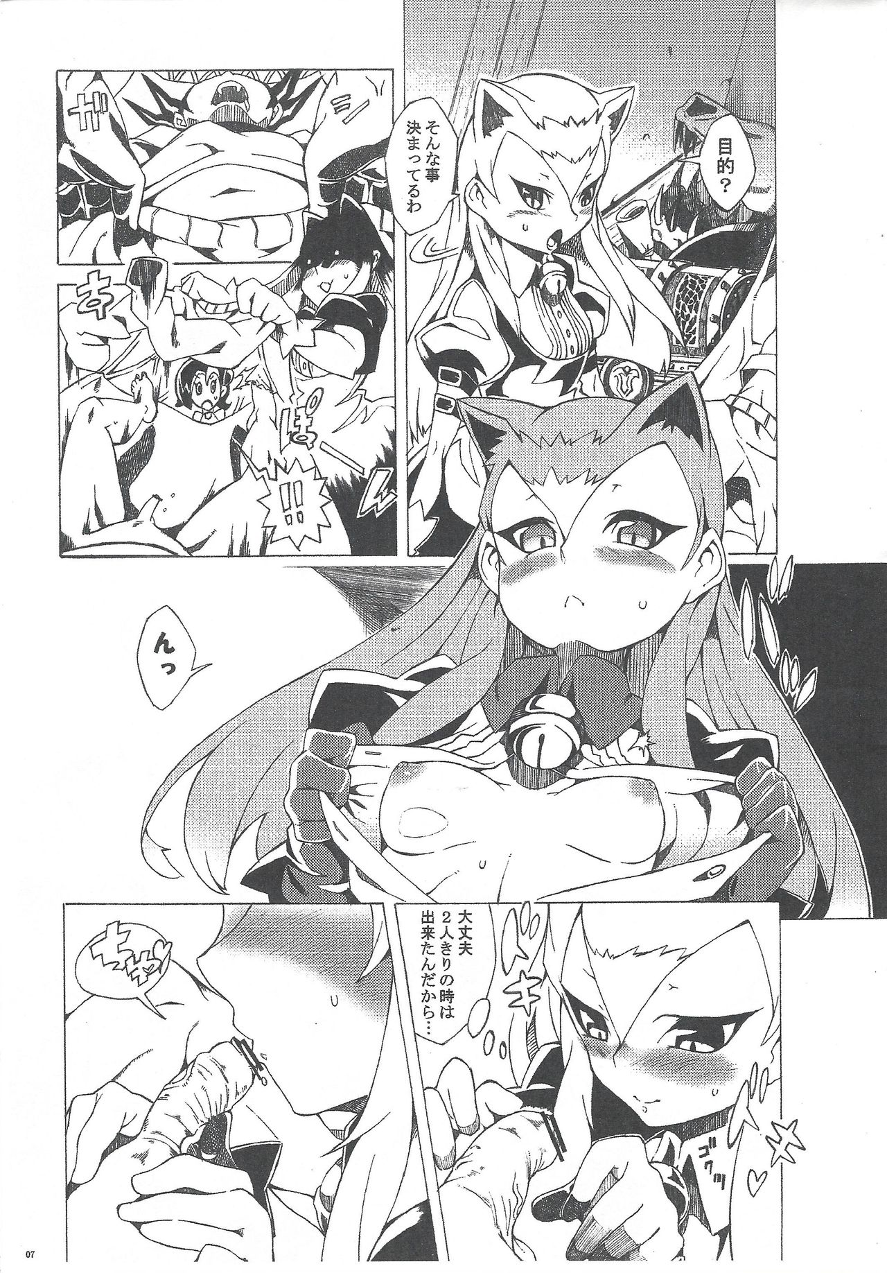 Konekoto XYZ!! page 6 full