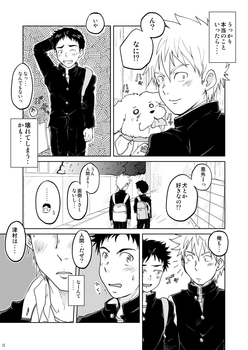 Ore no Koi wa Standard de Ii page 10 full